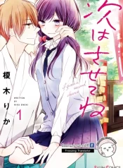 Tsugi Wa Sasete Ne