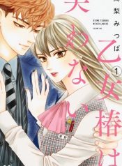 Otome Tsubaki wa Warawanai