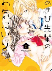 Asahi-senpai no Okiniiri