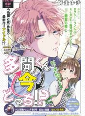 Tamon-kun Ima Docchi!