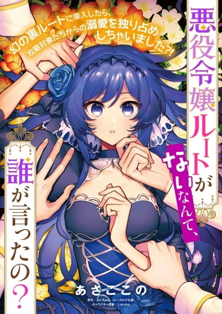 There’s No Such Thing as a Villainess Route Not in My Book!