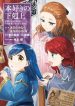 Honzuki no Gekokujou ~Shisho ni Naru Tame ni wa Shudan wo Erandeiraremasen~ Dai 2-bu 「Hon no Tamenara Miko ni Naru!」