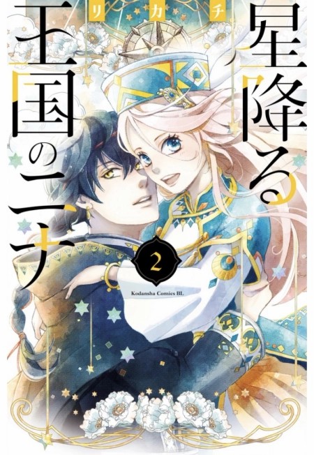 Hoshi furu oukoku no Nina