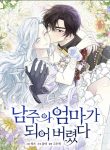 I Married the Male Lead’s Dad