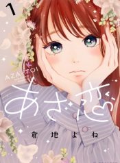 AzaKoi