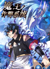 Demon King’s Cheat System