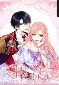 Survive as the Hero’s Wife