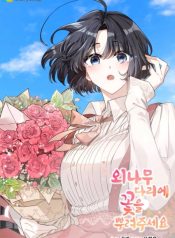Please Sprinkle Flowers on the Single Wooden Bridge