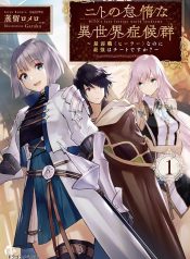 Nito no Taidana Isekai Shoukougunv