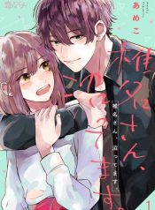 Shiina-san, Numattemasu