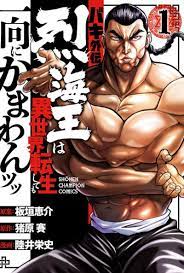 Baki Gaiden – Retsu Kaioh Isekai Tensei Shitemo Ikkō Kamawan!