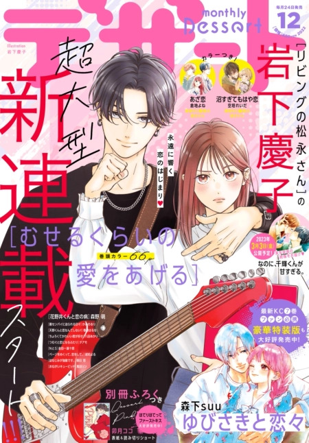 Museru Kurai no Ai wo Ageru