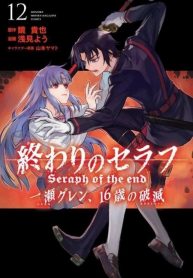 Owari no Seraph: Ichinose Guren, 16-sai no Catastrophe