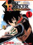 Last Ranker – Be the Last One