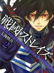 Sengoku Strays
