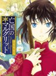 ‏Boukoku no Marguerite