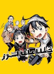 Ichinose-ke no Taizai