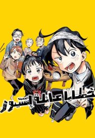 Ichinose-ke no Taizai