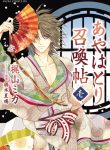 Ayahatori Shoukanchou