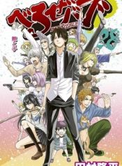 Beelzebub Bangai Hen