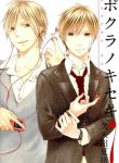Bokura no Kiseki