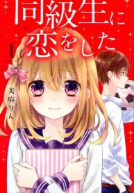 Doukyuusei ni Koi o Shita
