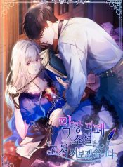 I Will Rewrite the Dead End Novel