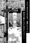 Babel no Tegami