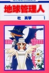 Chikyuu Kanrinin