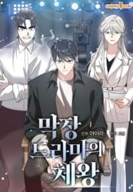 King of Drama