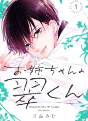 Onee-chan no Midori-kun
