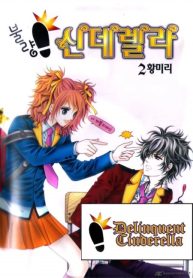 large_DELINQUENT_CINDERELLA