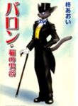 Baron Neko No Danshaku