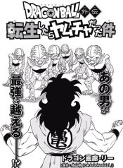 Dragon Ball Gaiden