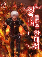 Han-Dae-Sung-Returned-From-Hell