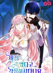 He Awakened When I Died
