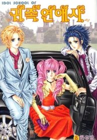 Nobles’ Love Company