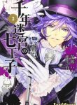 Sennen Meikyuu no Nana Ouji
