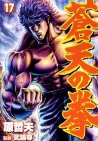 Souten no Ken