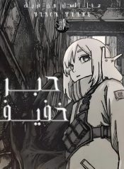 Usuzumi no Hate