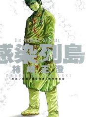 Kansen Rettou
