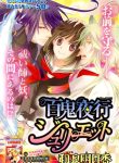 Hyakkiyakou Juliet