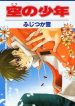 Kara no Shounen