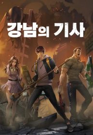 The-Knight-of-Gangnam