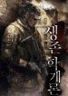 The-Surviving-Tutorial