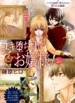 Yukiochimura ni Ojousama!