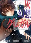large_5009933-grimgar_of_fantasy_and1