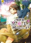 Isekai de “Kuro no Iyashi Te” tte Yobarete Imasu