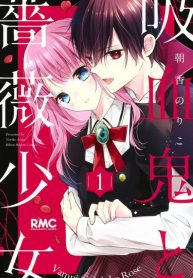 Kyuuketsuki to Bara Shoujo