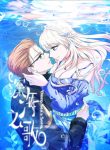 Deep Sea’s song